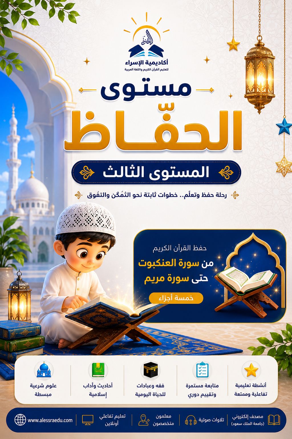 المستوى الثالث (الحفََّّاظ)