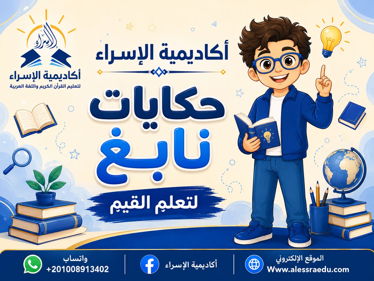 حكايات نابغ | قصة نابغ وتحقيق الأهداف